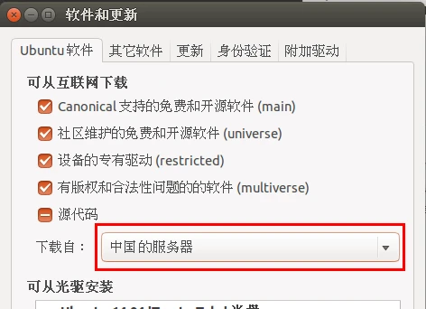 Ubuntu更新软件源-选择服务器