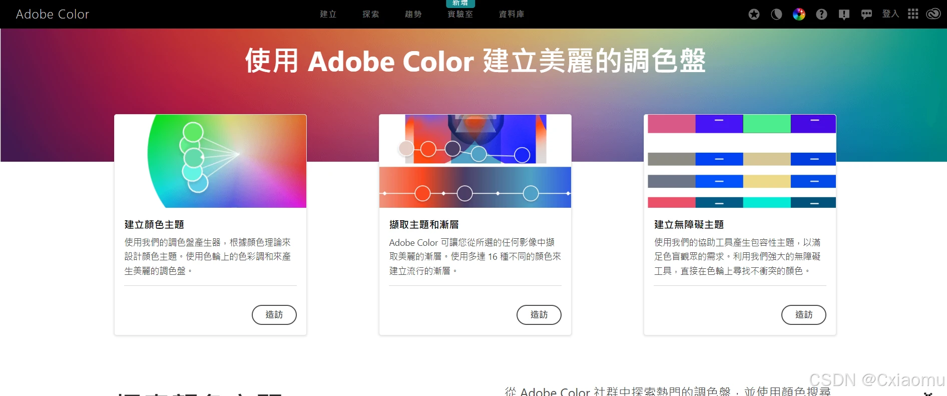 Adobe Color