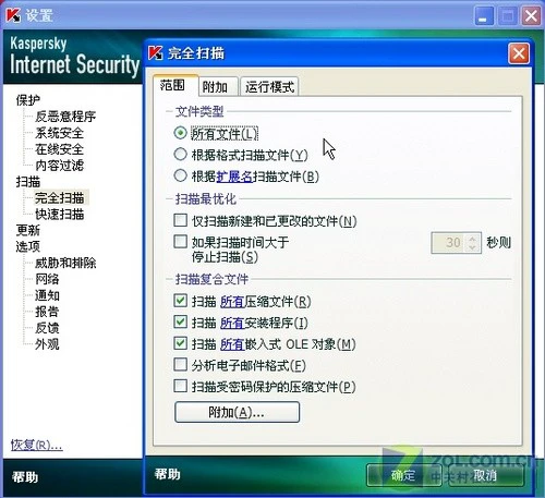 玩转卡巴09选项设置将安全发挥到极致