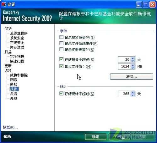 玩转卡巴09选项设置将安全发挥到极致
