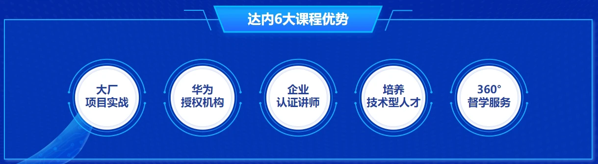 达内鸿蒙开发培训优势