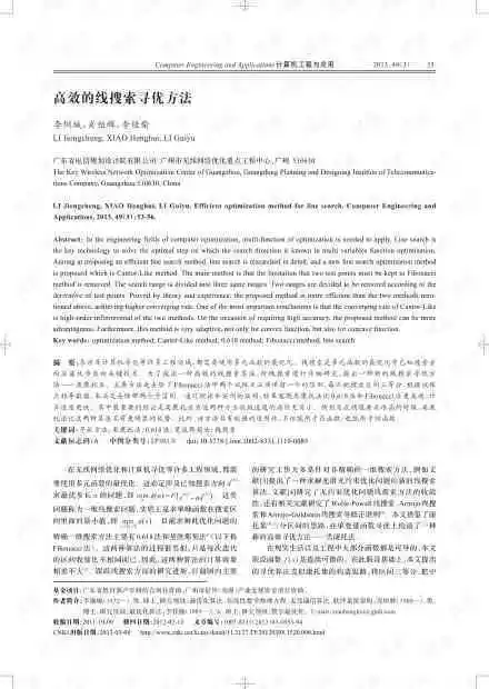 全方位指南：精选免费学术论文资源与高效搜索技巧