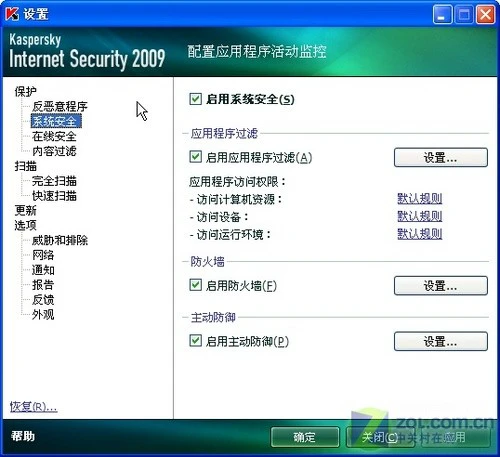 玩转卡巴09选项设置将安全发挥到极致