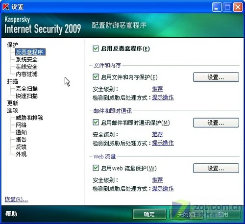 玩转卡巴09选项设置将安全发挥到极致