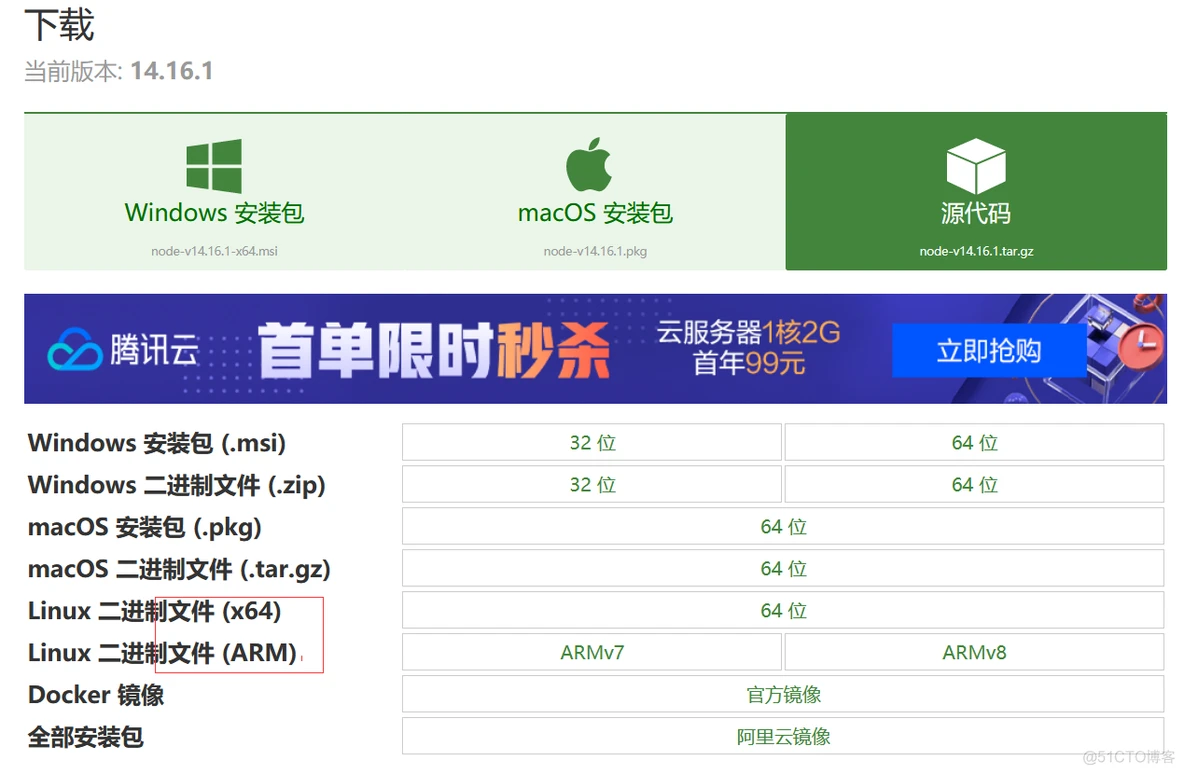 linux服务器安装nodeJS步骤及踩坑记录（<a href='/tag/116'>解决</a>node -v报错cannot execute binary file: Exec format error的问题 - 在Linux中安装适用于arm64位的nodejs）以及node环境项目部署_编译环境