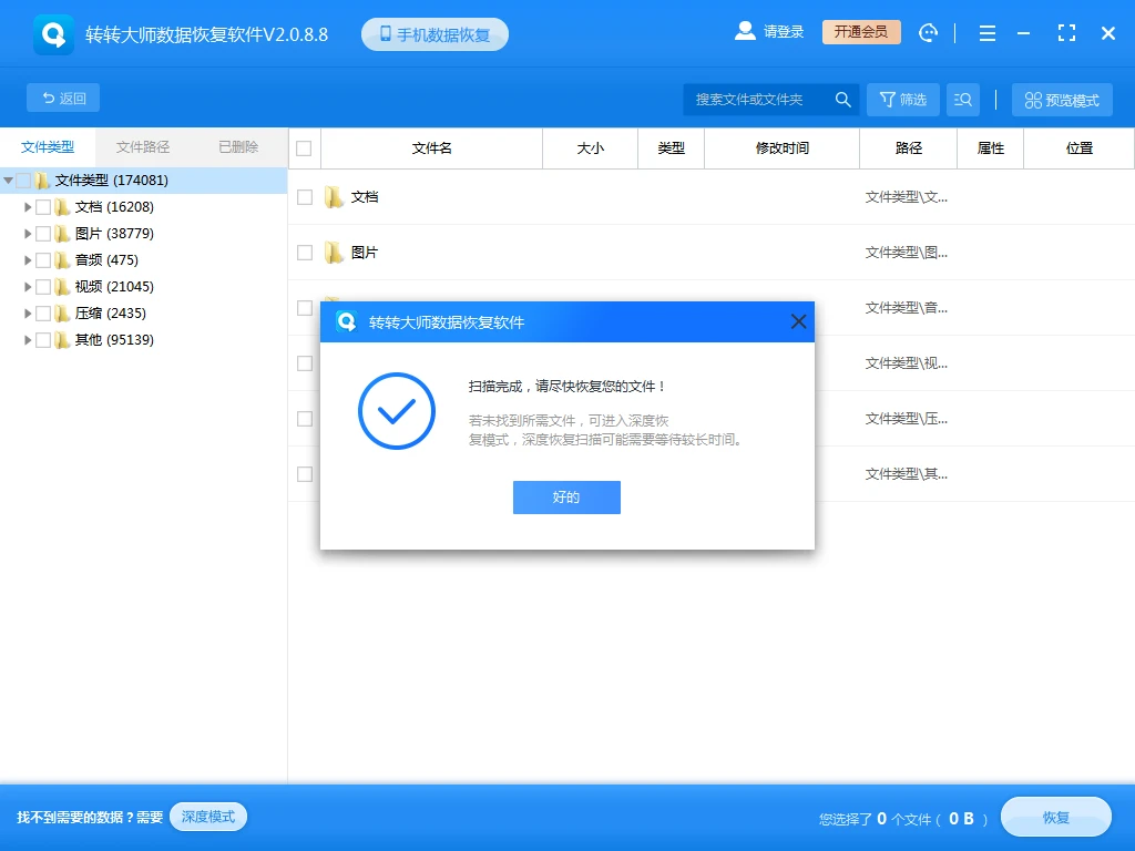 使用专业数据恢复软件步骤四