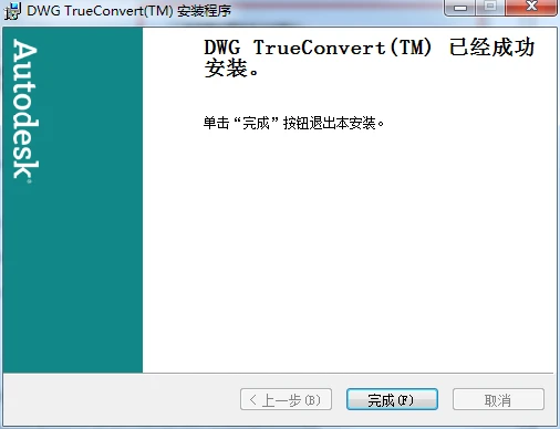 DWG TrueConvert 2015下载(dwg版本转换工具) 8.6.7 绿色免费版