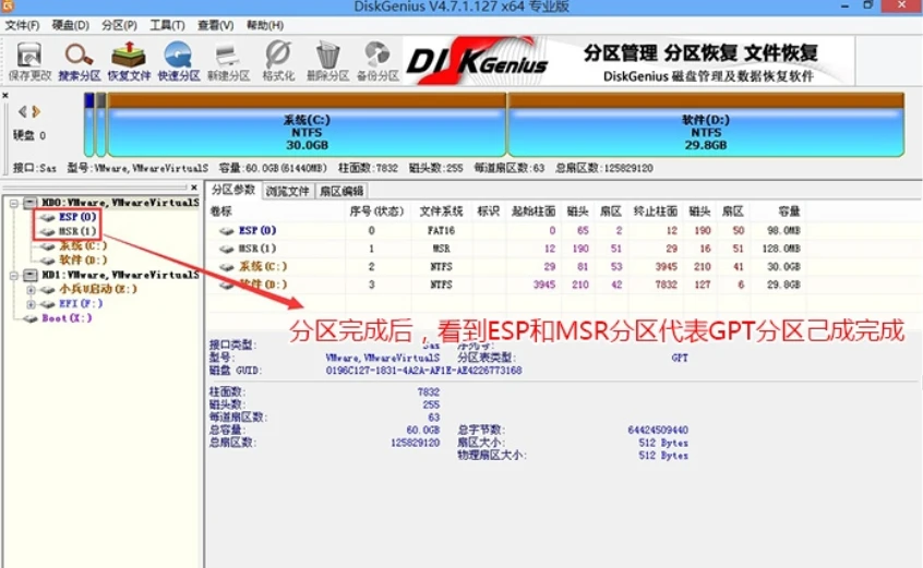 gpt分区完成