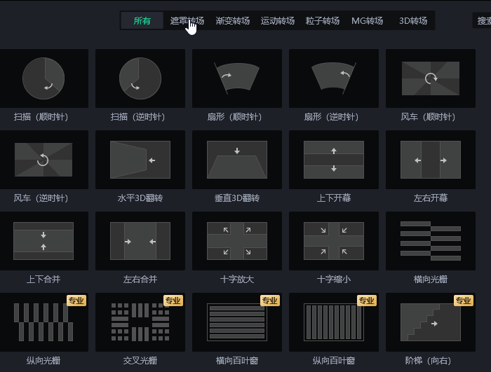 视频转场特效有哪些类型？适合新手的超简单教程来了