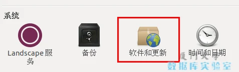 Ubuntu更新软件源