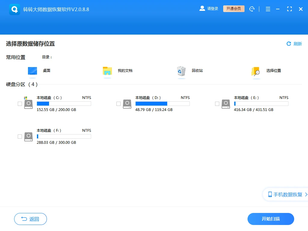 使用专业数据恢复软件步骤三