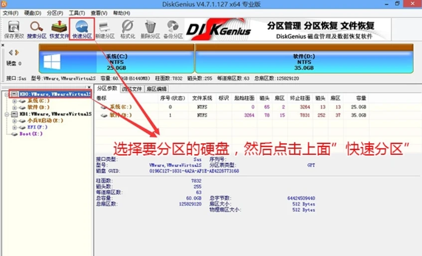 快速分区