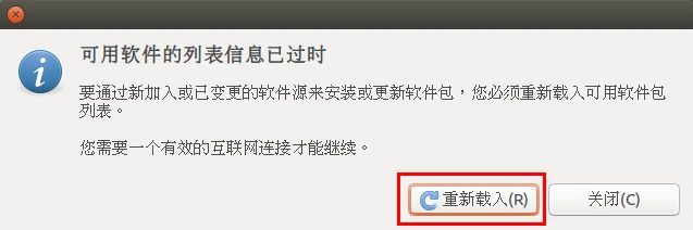 Ubuntu更新软件源-重新载入