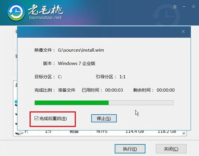 7.3老毛桃重启
