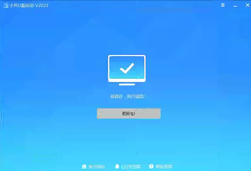 制作启动盘成功
