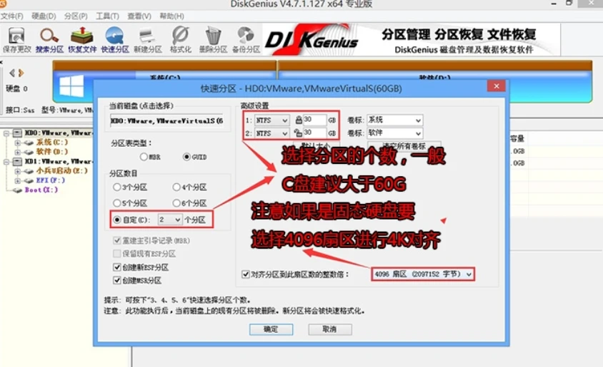 选择分区个数及分区类型