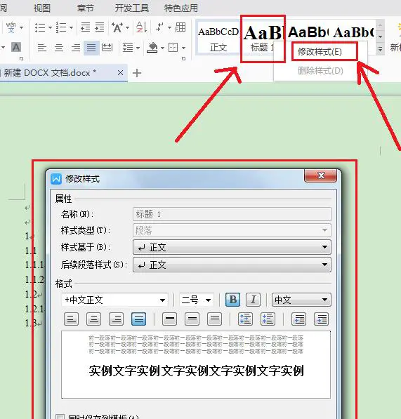 word怎样设置标题格式 word设置和统一修改某一级标题格式的方法