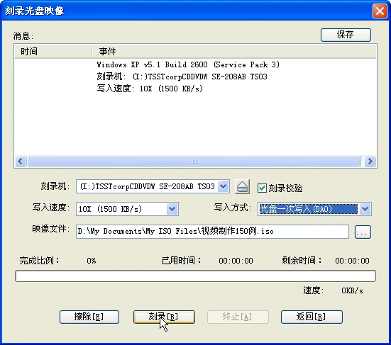 设置相关的刻录选项