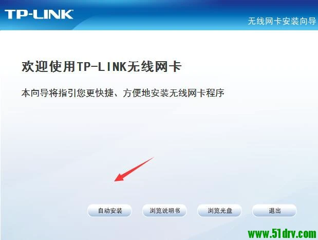 TP-LINK TL-WDN5200H无线网卡驱动 v2.0官方版