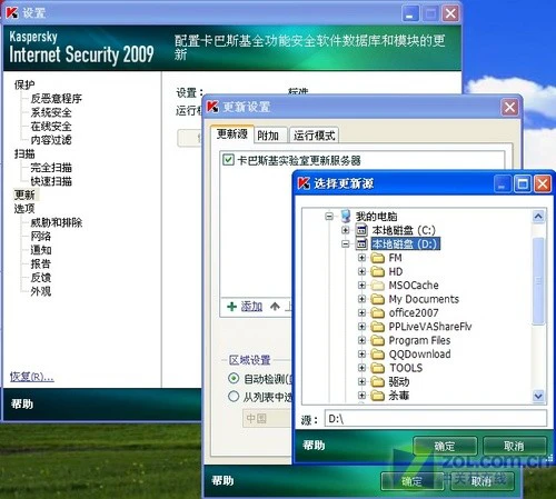玩转卡巴09选项设置将安全发挥到极致