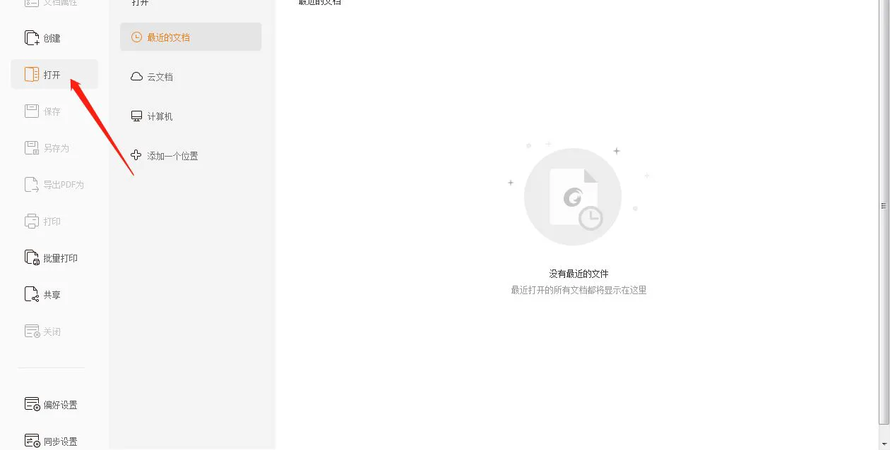 取消pdf文件签名