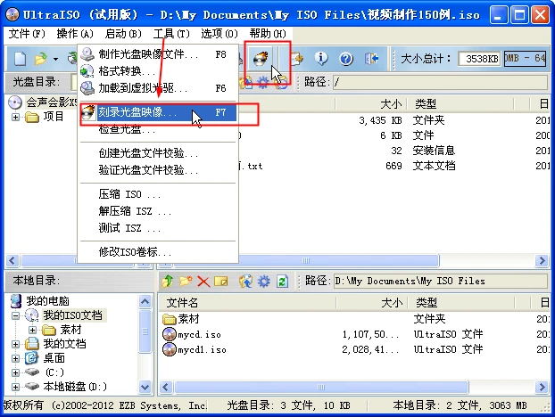 选择“刻录光盘映像”