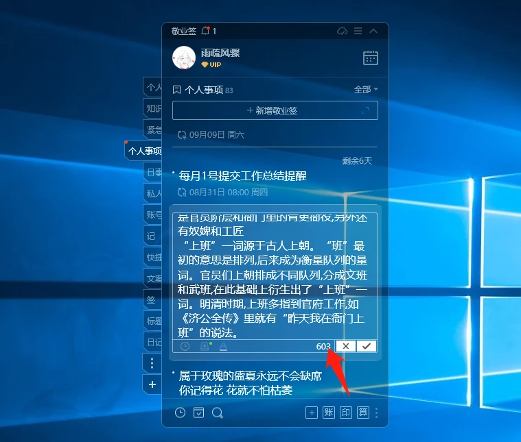 电脑记事本字数