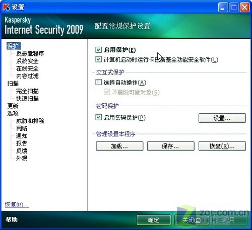 玩转卡巴09选项设置将安全发挥到极致