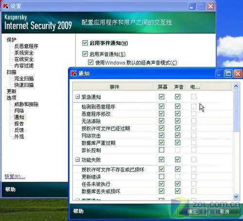 玩转卡巴09选项设置将安全发挥到极致