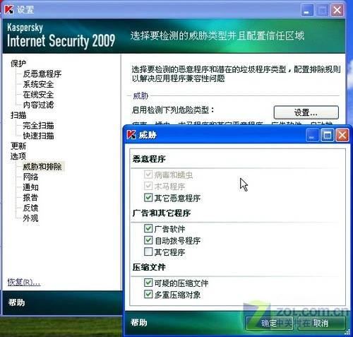 玩转卡巴09选项设置将安全发挥到极致