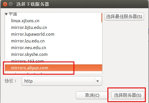 Ubuntu更新软件源-选择服务器