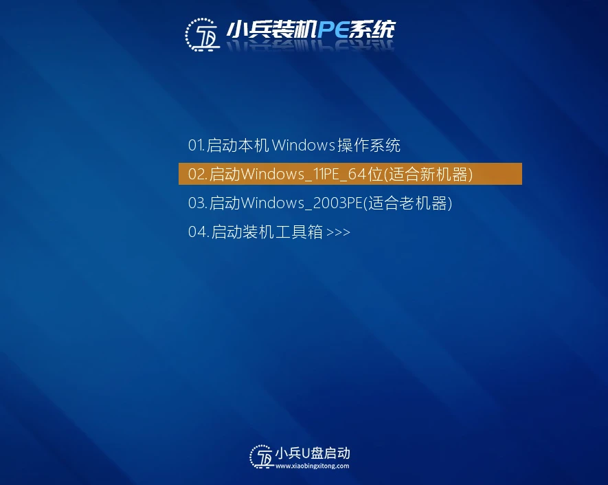 小兵系统U盘菜单
