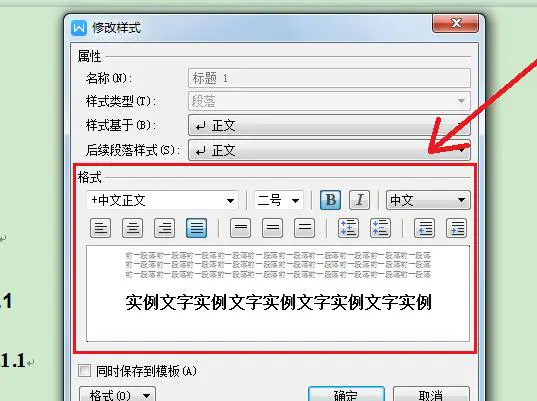 word怎样设置标题格式 word设置和统一修改某一级标题格式的方法