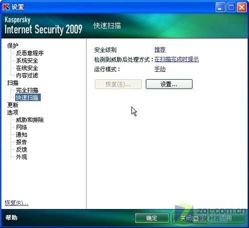 玩转卡巴09选项设置将安全发挥到极致