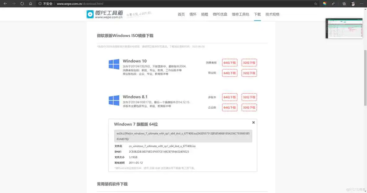 Windows7系统镜像下载 win7 32位镜像下载 虚拟机 vm虚拟机win7镜像下载_安装过程_03