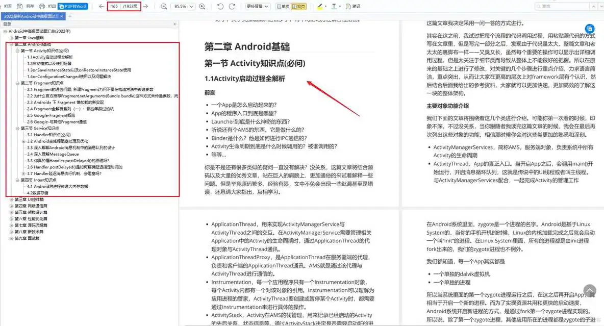 在这里插入图片描述 2023年最新的Android面试大厂必考174题 (附详细答案)_Android_02