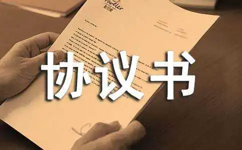 三方协议书范本（通用20篇）
