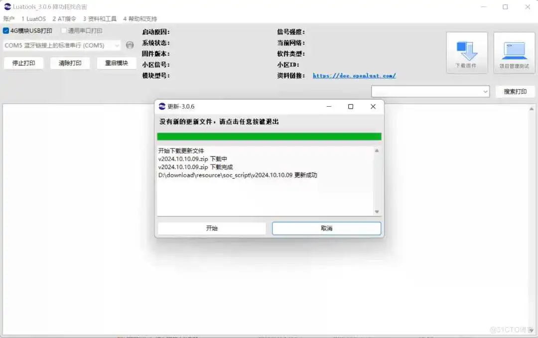 图片 Air780E TCP应用示例软件指南:必学之典范!_TCP_05