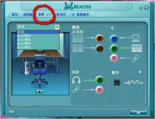 Realtek 高清音频管理器(Realtek HD audio)