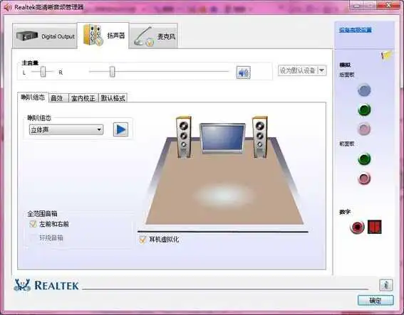 Realtek 高清音频管理器(Realtek HD audio)
