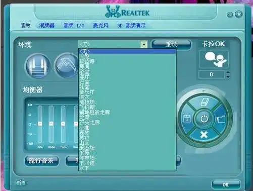 Realtek 高清音频管理器(Realtek HD audio)