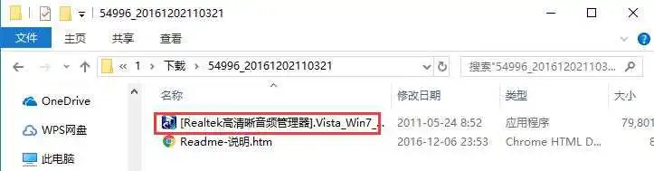 Realtek 高清音频管理器(Realtek HD audio)