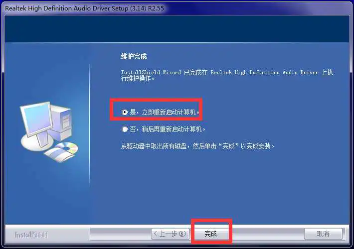 Realtek 高清音频管理器(Realtek HD audio)