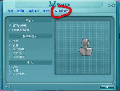 Realtek 高清音频管理器(Realtek HD audio)