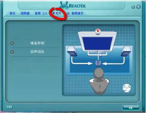 Realtek 高清音频管理器(Realtek HD audio)