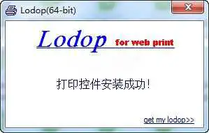 Lodop打印控件