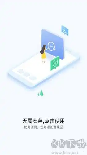 快应用中心纯净版