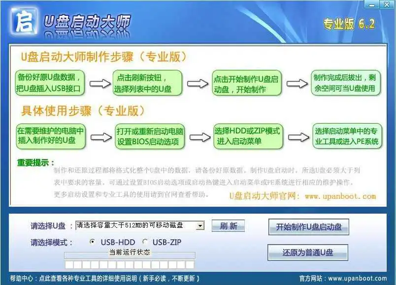 U盘启动大师(启动盘制作)下载
