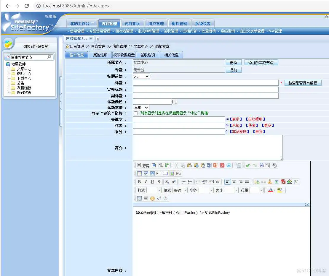 KINDEDITOR富文本实现导入WORD功能_控件_31