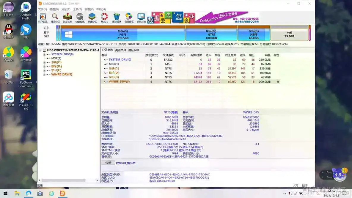教你彻底卸载Ubuntu双系统,去污不残留!_盘符_06